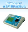 ʳƷ��ȩ���ٜy(c��)���x,��̖(h��o):GDYQ-201SQ2,Ʒ��:����•С���Z