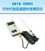 �ֳ�ʽʳƷ�ضȿ��ٜy(c��)���x,��̖(h��o):GDYQ-9000S,Ʒ��:����•С���Z