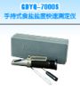 �ֳ�ʽʳ�}/�}�ȿ��ٜy(c��)���x,��̖(h��o):GDYQ-7000S,Ʒ��:����•С���Z