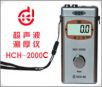 超聲波測厚儀,型號:HCH-2000C,品牌:國產(chǎn)