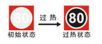 示溫片,型號:SWB-80,品牌:國產(chǎn)