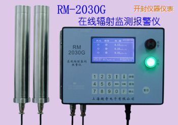 開封在線式輻射監(jiān)測報警儀